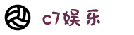 c7娱乐-c7c7.app娱乐官方网站-C7 YULE